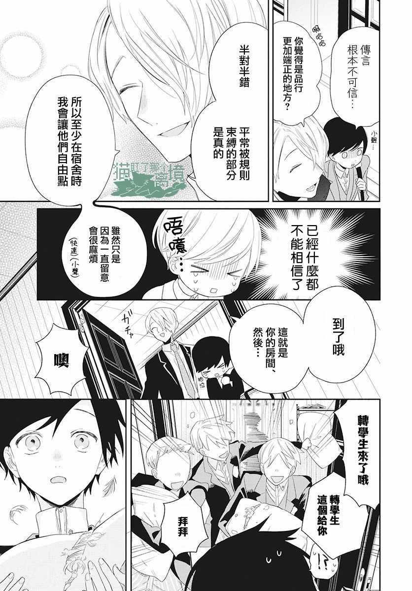 《真生的寄宿学园》漫画最新章节第1话免费下拉式在线观看章节第【12】张图片