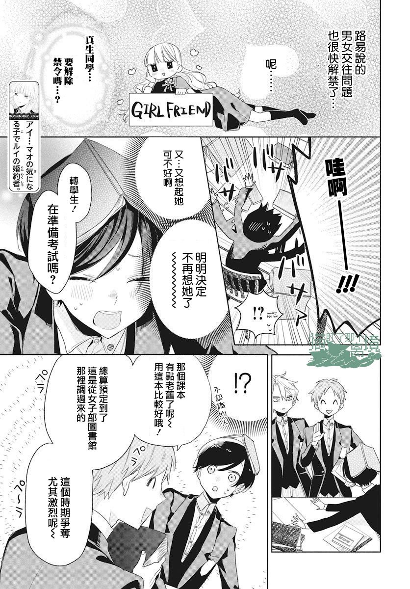 《真生的寄宿学园》漫画最新章节第11话免费下拉式在线观看章节第【5】张图片