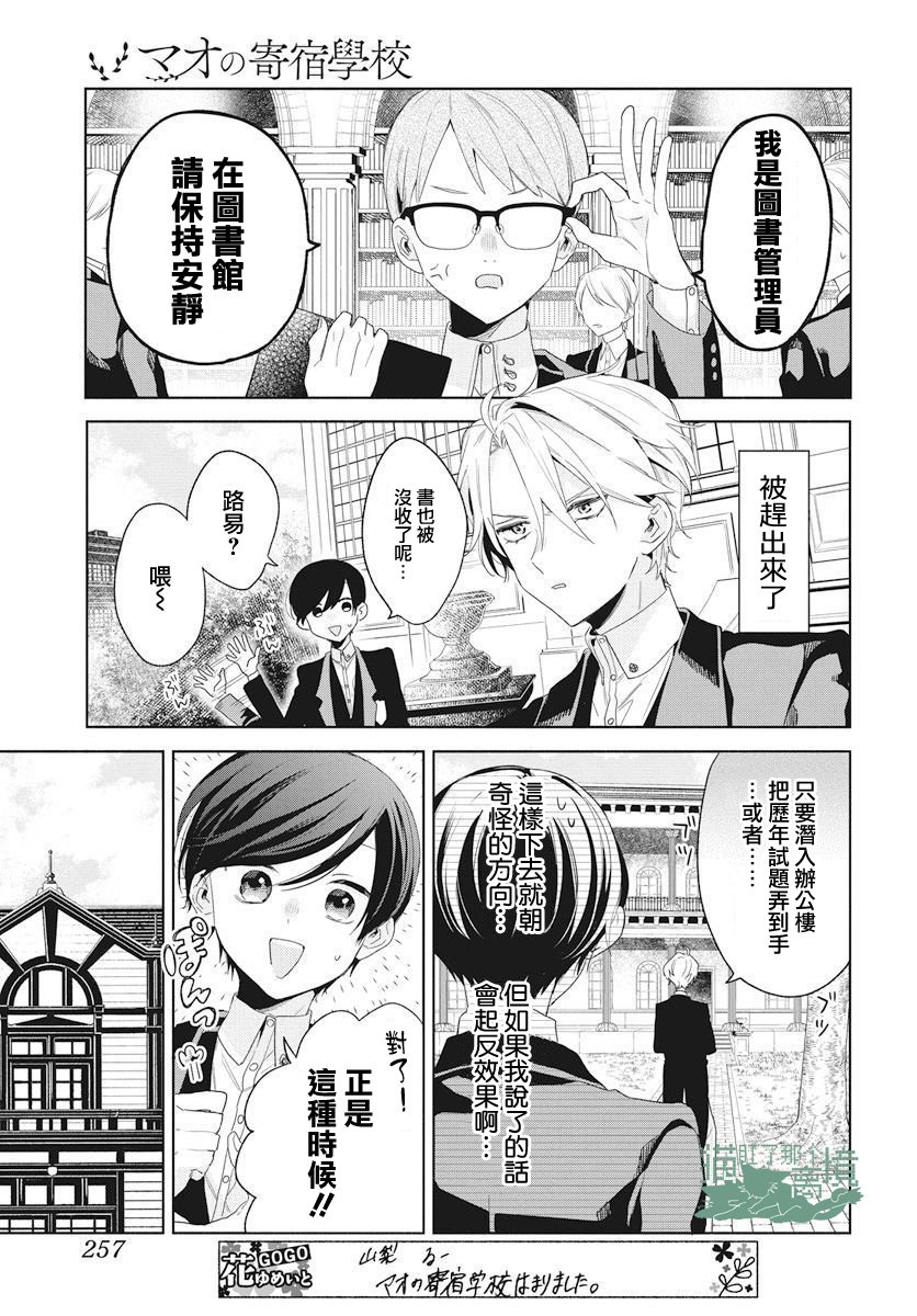 《真生的寄宿学园》漫画最新章节第11话免费下拉式在线观看章节第【7】张图片