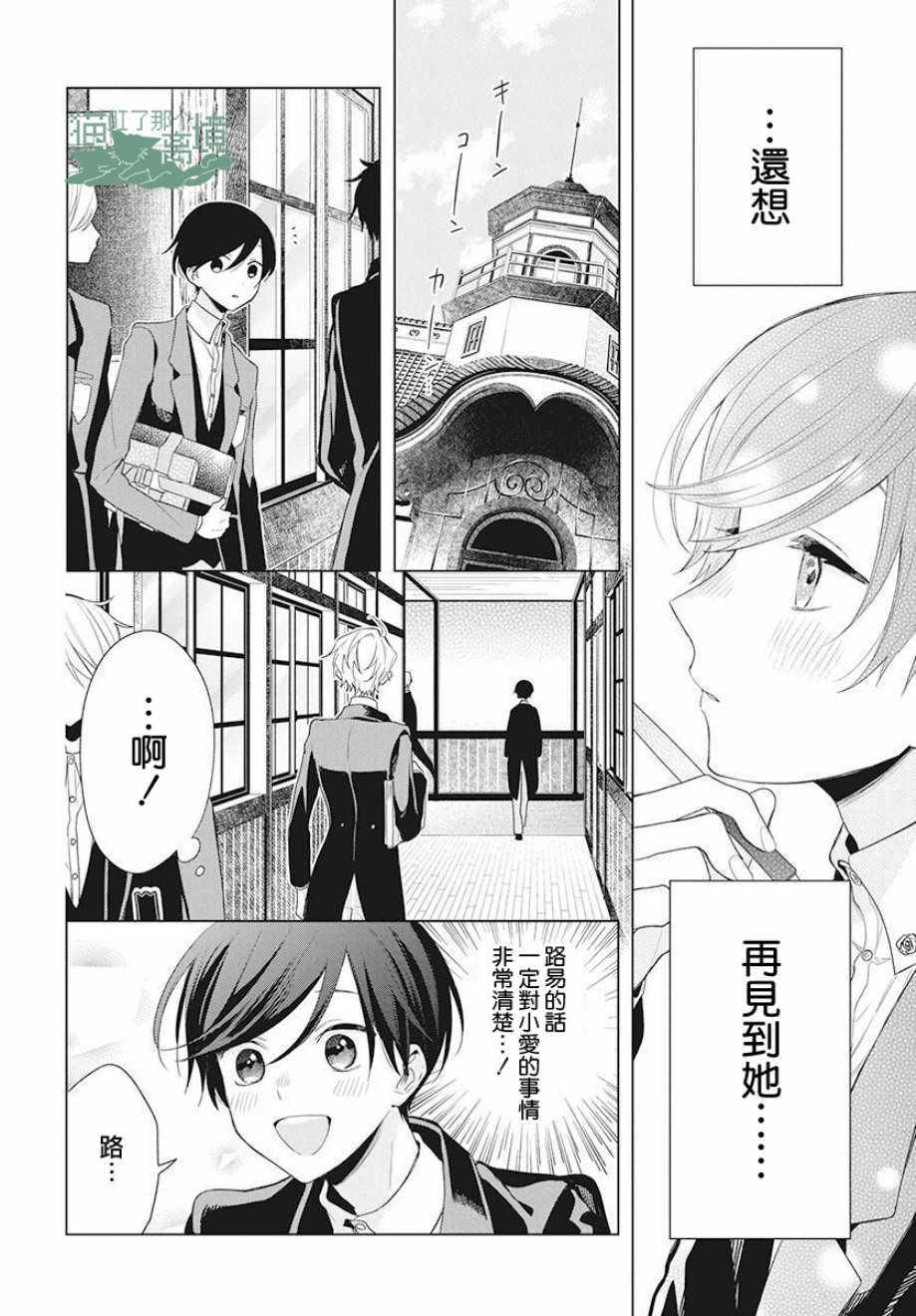 《真生的寄宿学园》漫画最新章节第7话免费下拉式在线观看章节第【4】张图片