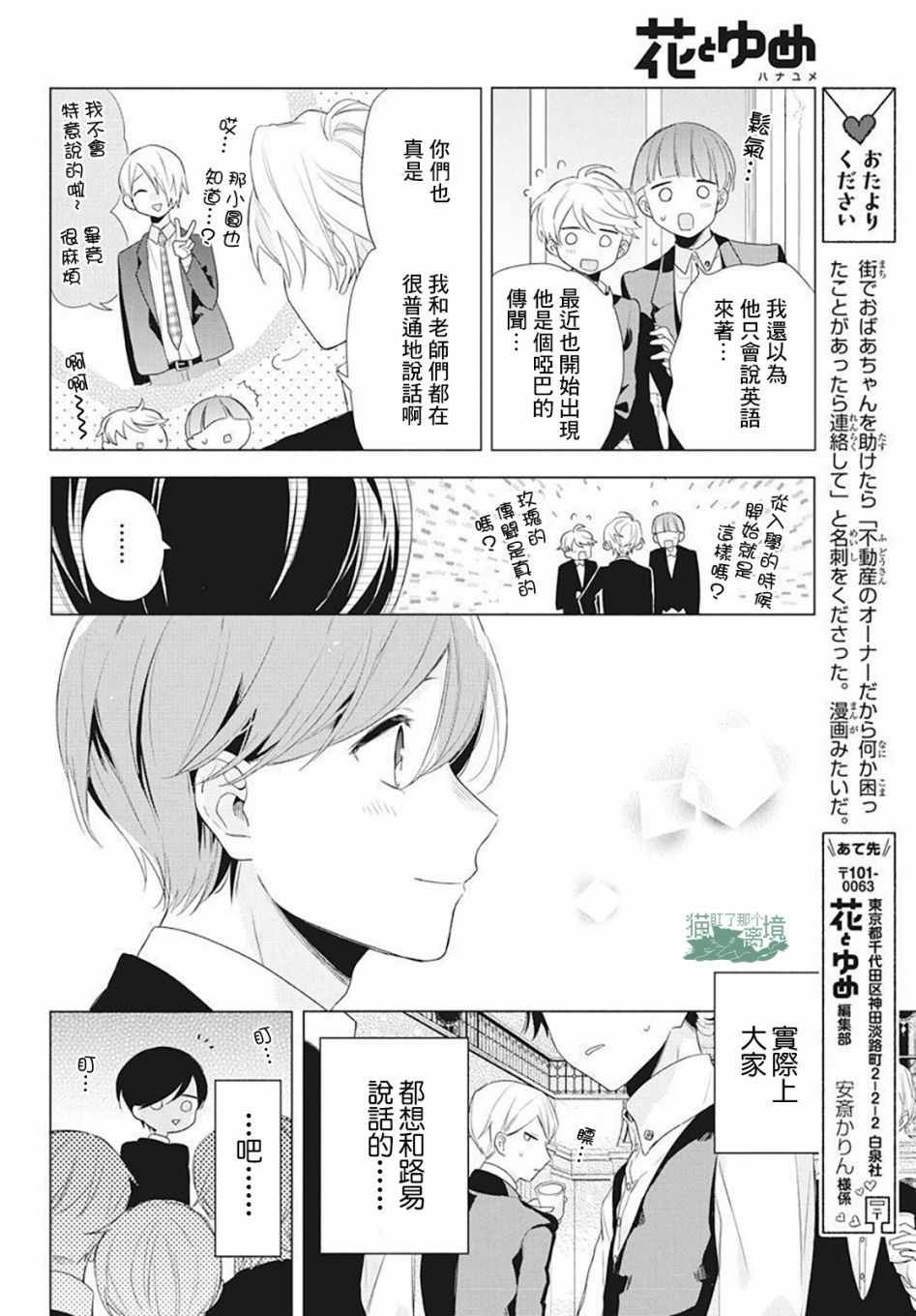 《真生的寄宿学园》漫画最新章节第4话免费下拉式在线观看章节第【23】张图片