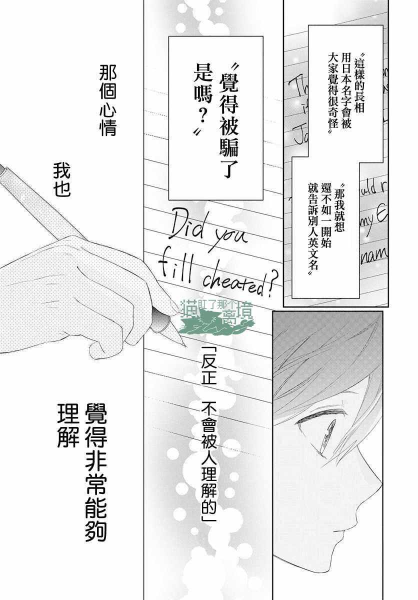 《真生的寄宿学园》漫画最新章节第1话免费下拉式在线观看章节第【23】张图片