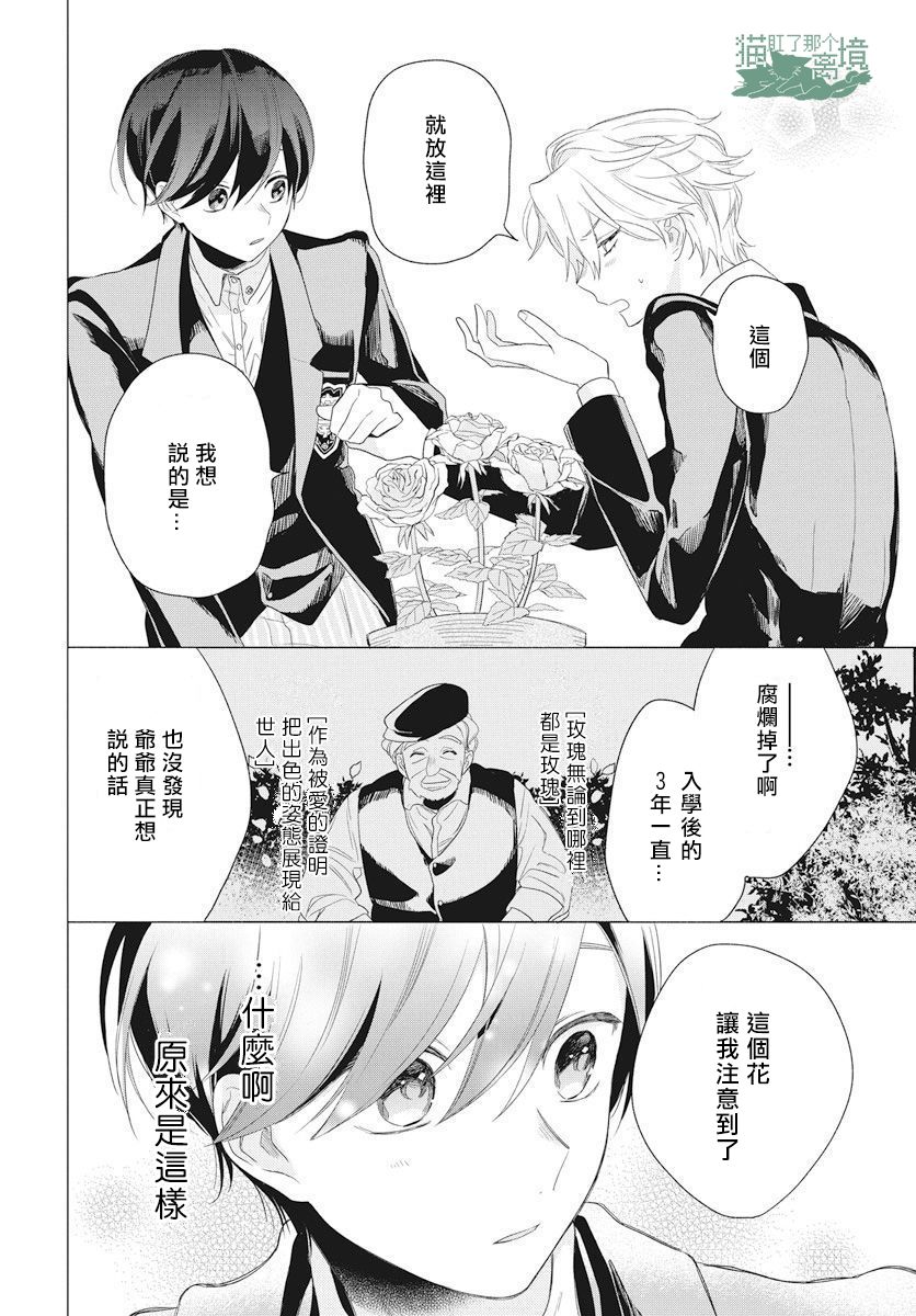 《真生的寄宿学园》漫画最新章节第2话免费下拉式在线观看章节第【12】张图片