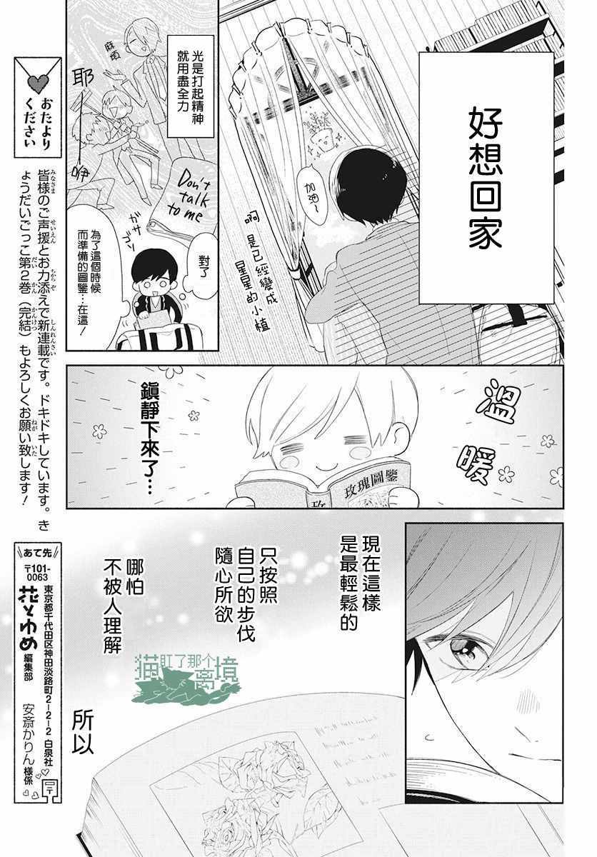 《真生的寄宿学园》漫画最新章节第1话免费下拉式在线观看章节第【16】张图片