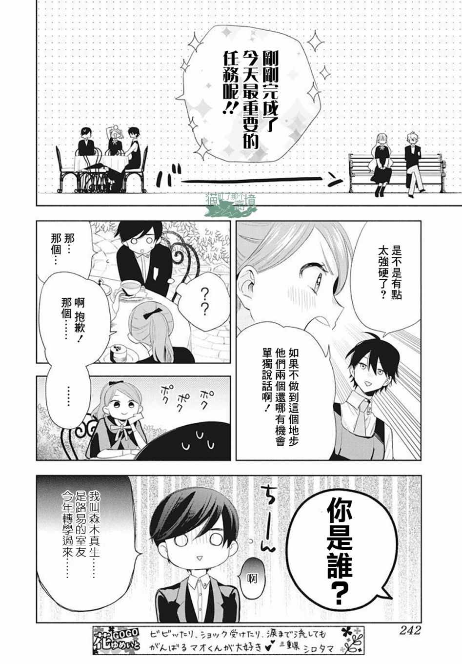 《真生的寄宿学园》漫画最新章节第6话免费下拉式在线观看章节第【14】张图片