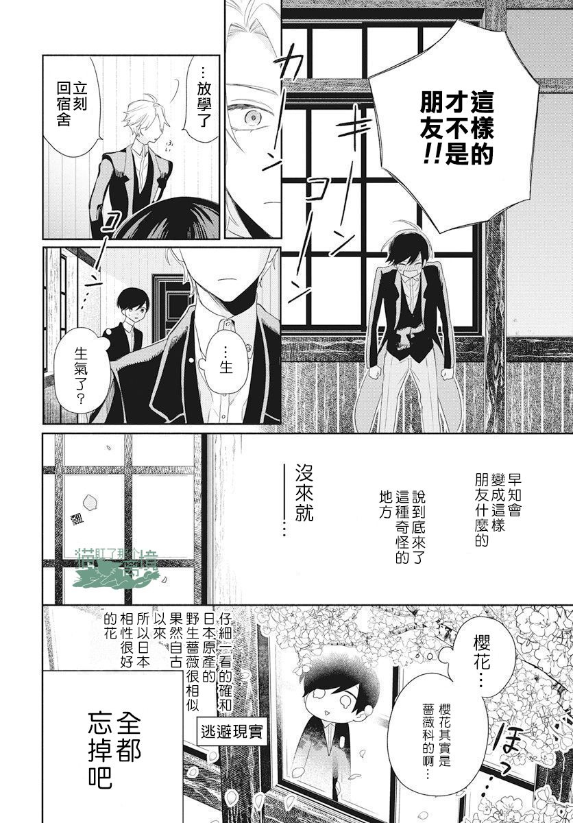 《真生的寄宿学园》漫画最新章节第2话免费下拉式在线观看章节第【10】张图片