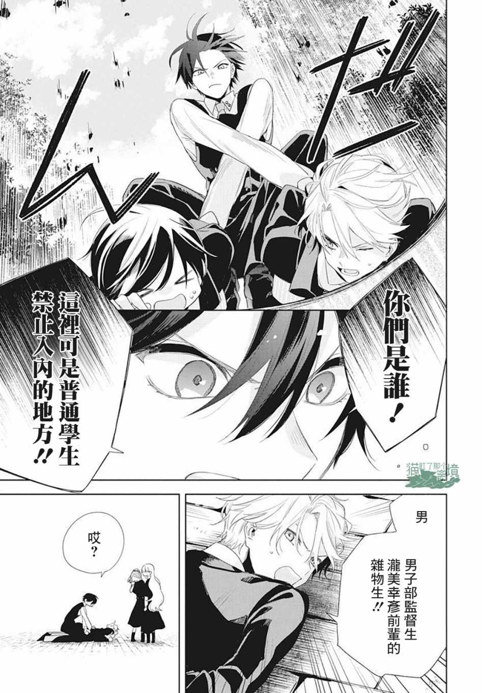 《真生的寄宿学园》漫画最新章节第6话免费下拉式在线观看章节第【5】张图片