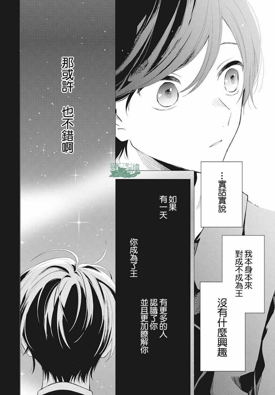 《真生的寄宿学园》漫画最新章节第4话免费下拉式在线观看章节第【29】张图片