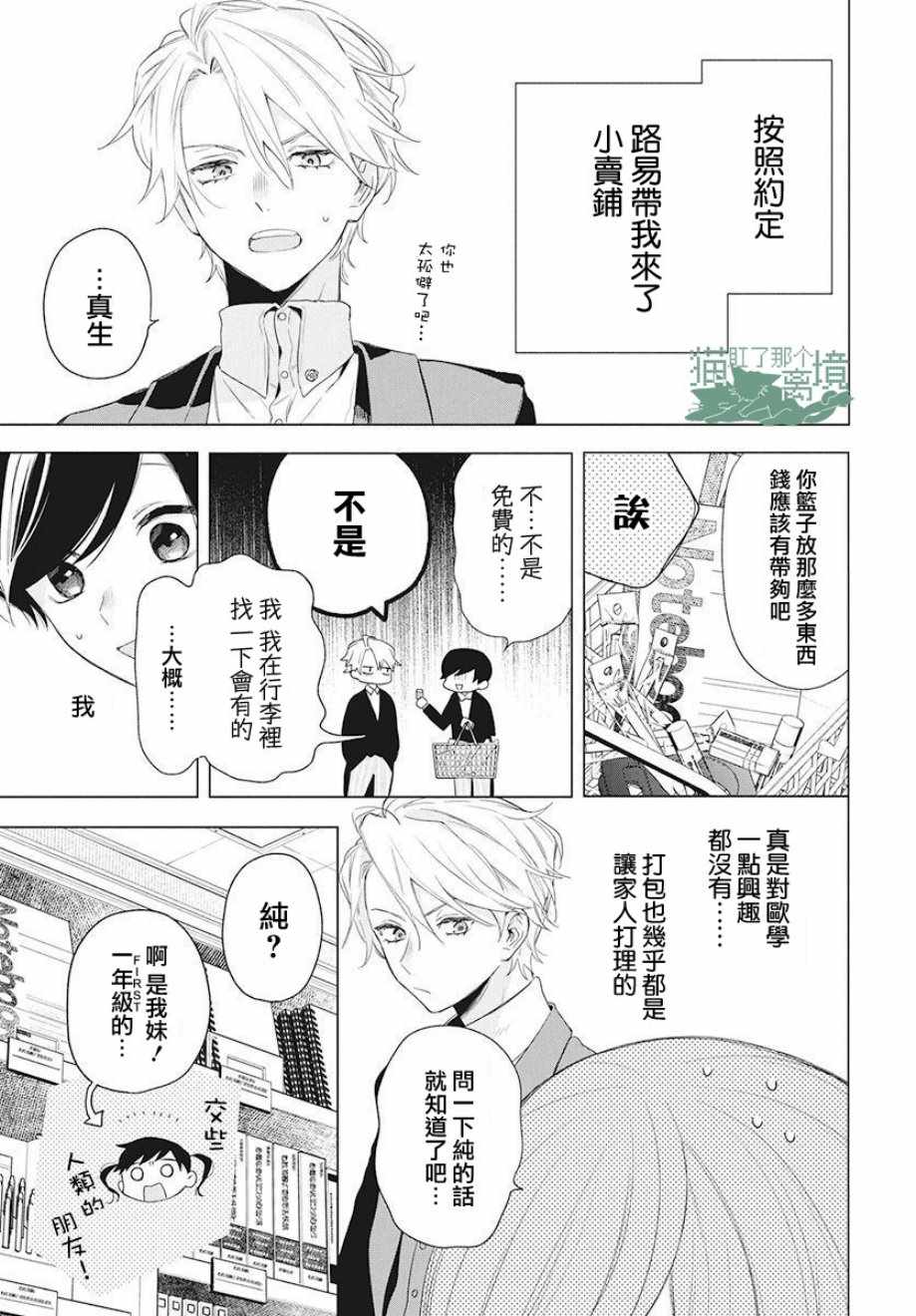 《真生的寄宿学园》漫画最新章节第5话免费下拉式在线观看章节第【3】张图片