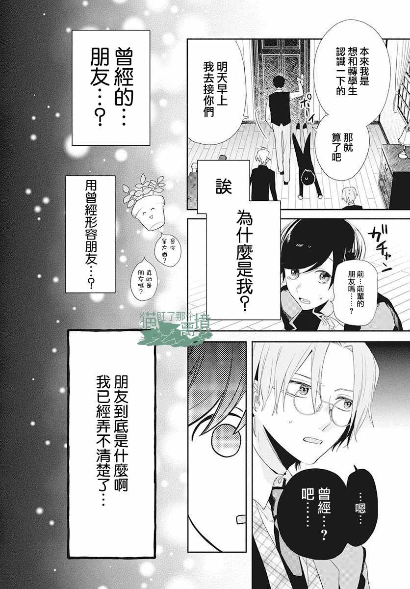 《真生的寄宿学园》漫画最新章节第3话免费下拉式在线观看章节第【10】张图片