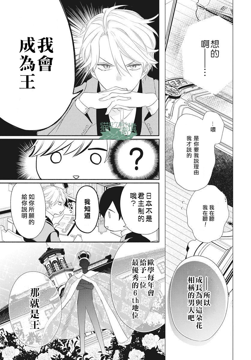 《真生的寄宿学园》漫画最新章节第2话免费下拉式在线观看章节第【13】张图片