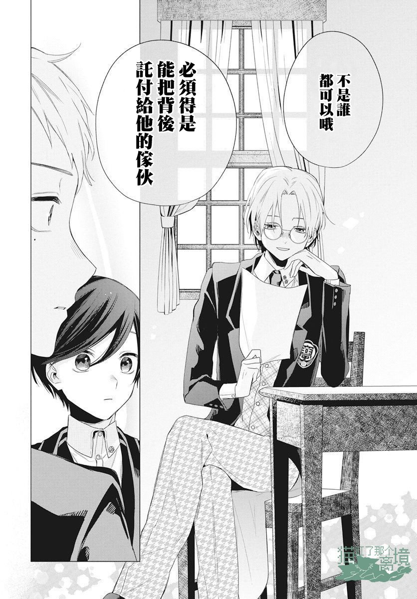 《真生的寄宿学园》漫画最新章节第11话免费下拉式在线观看章节第【24】张图片