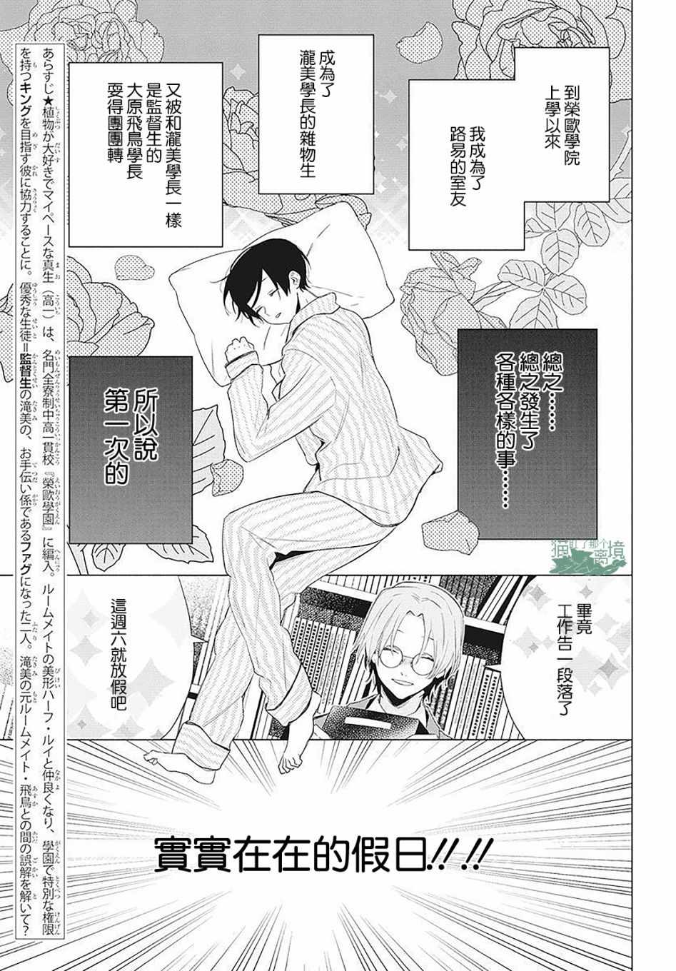 《真生的寄宿学园》漫画最新章节第4话免费下拉式在线观看章节第【2】张图片