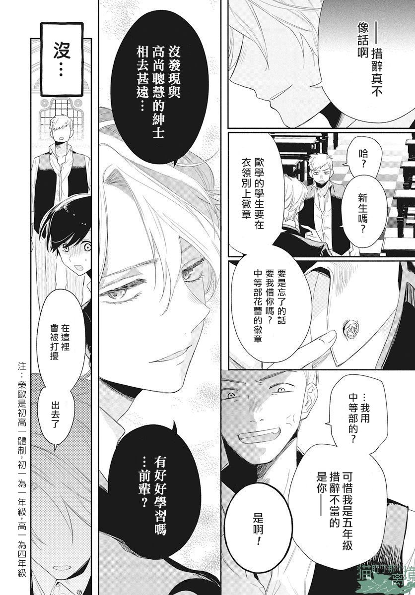 《真生的寄宿学园》漫画最新章节第2话免费下拉式在线观看章节第【4】张图片