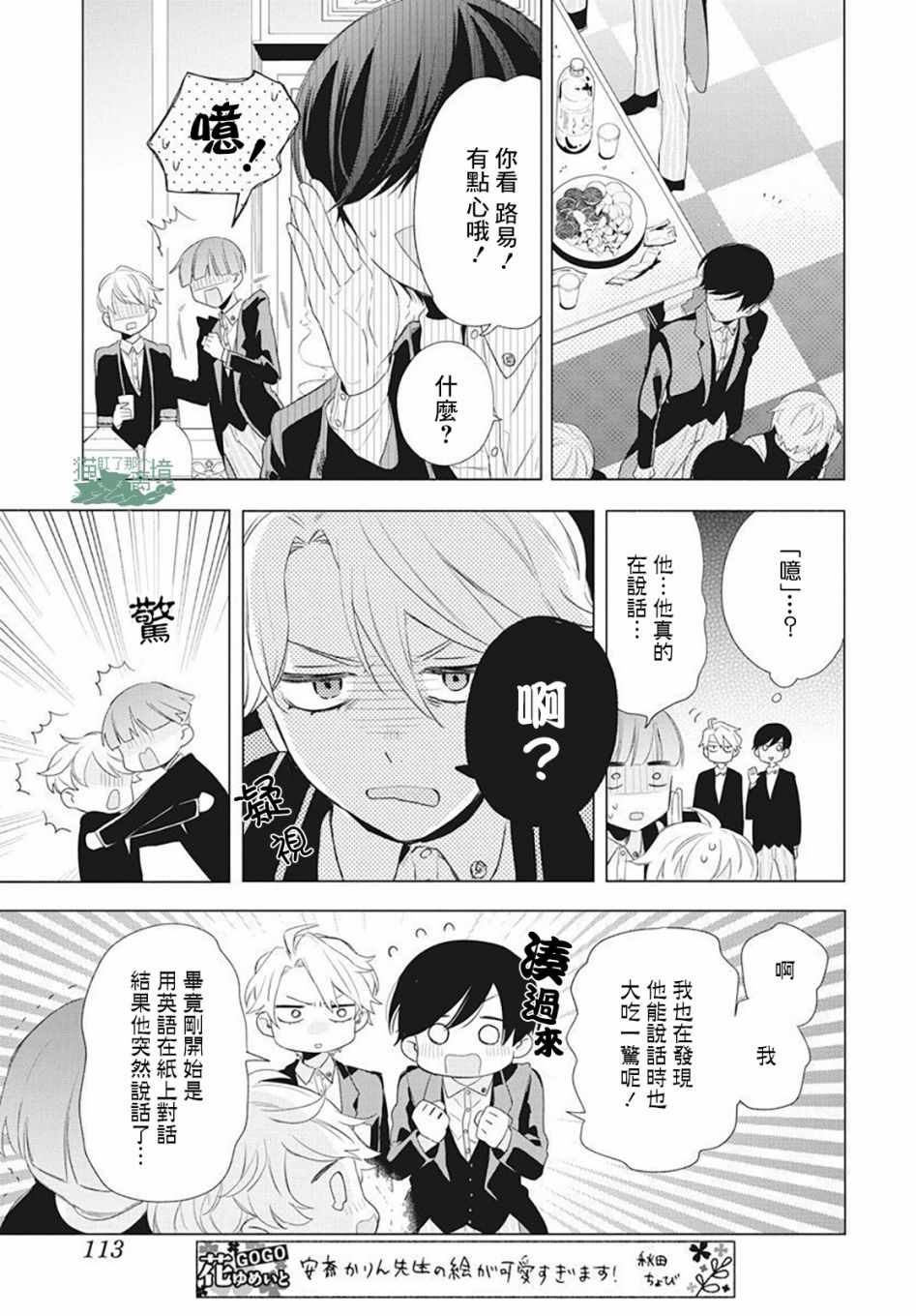 《真生的寄宿学园》漫画最新章节第4话免费下拉式在线观看章节第【22】张图片