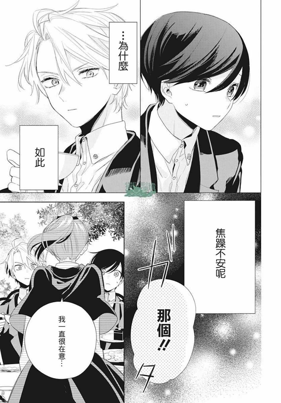 《真生的寄宿学园》漫画最新章节第6话免费下拉式在线观看章节第【11】张图片