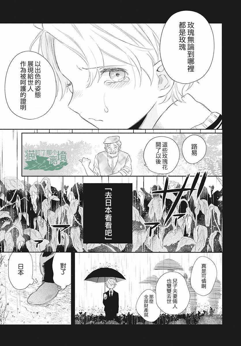 《真生的寄宿学园》漫画最新章节第1话免费下拉式在线观看章节第【31】张图片