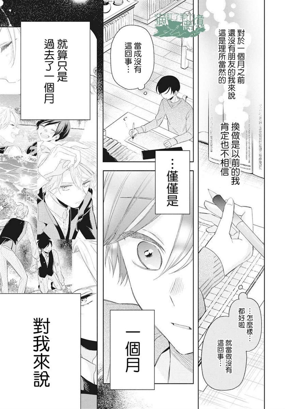 《真生的寄宿学园》漫画最新章节第10话免费下拉式在线观看章节第【22】张图片