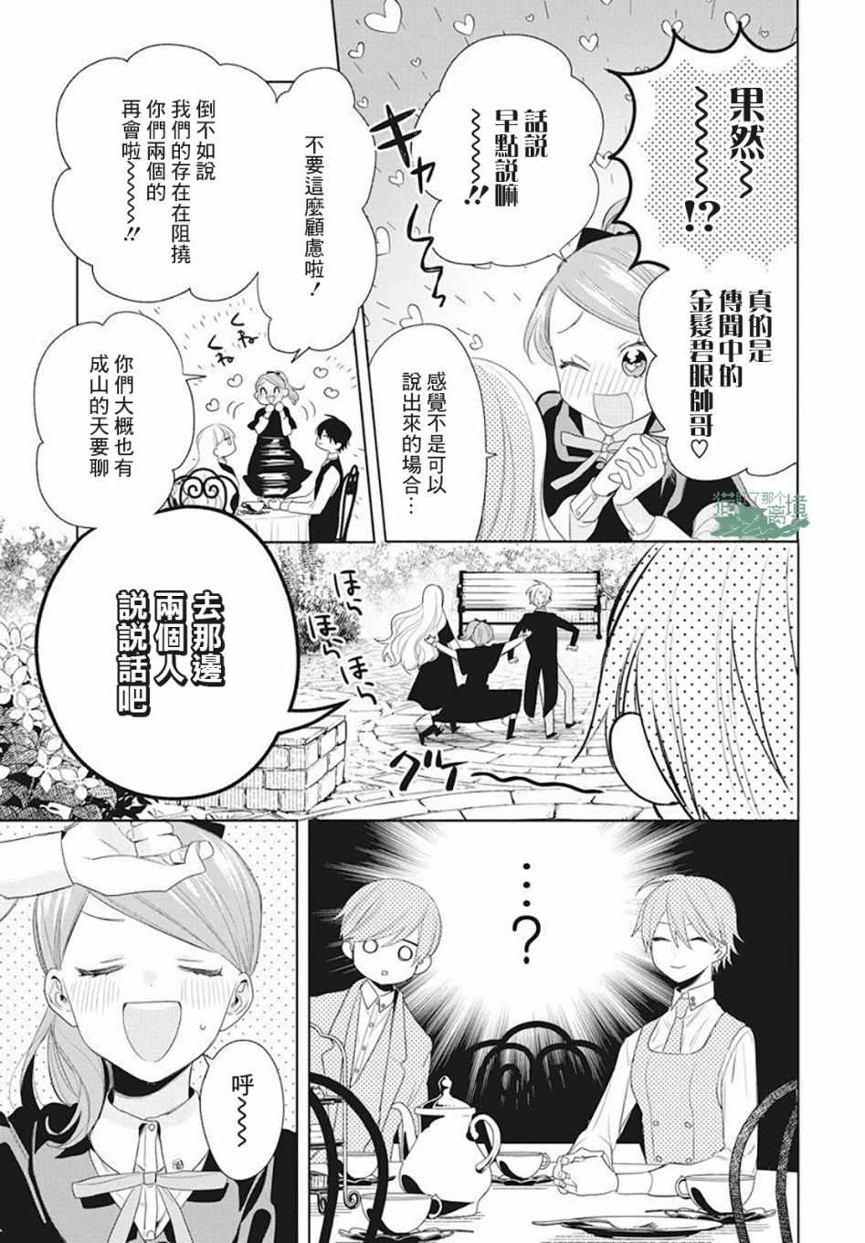 《真生的寄宿学园》漫画最新章节第6话免费下拉式在线观看章节第【13】张图片