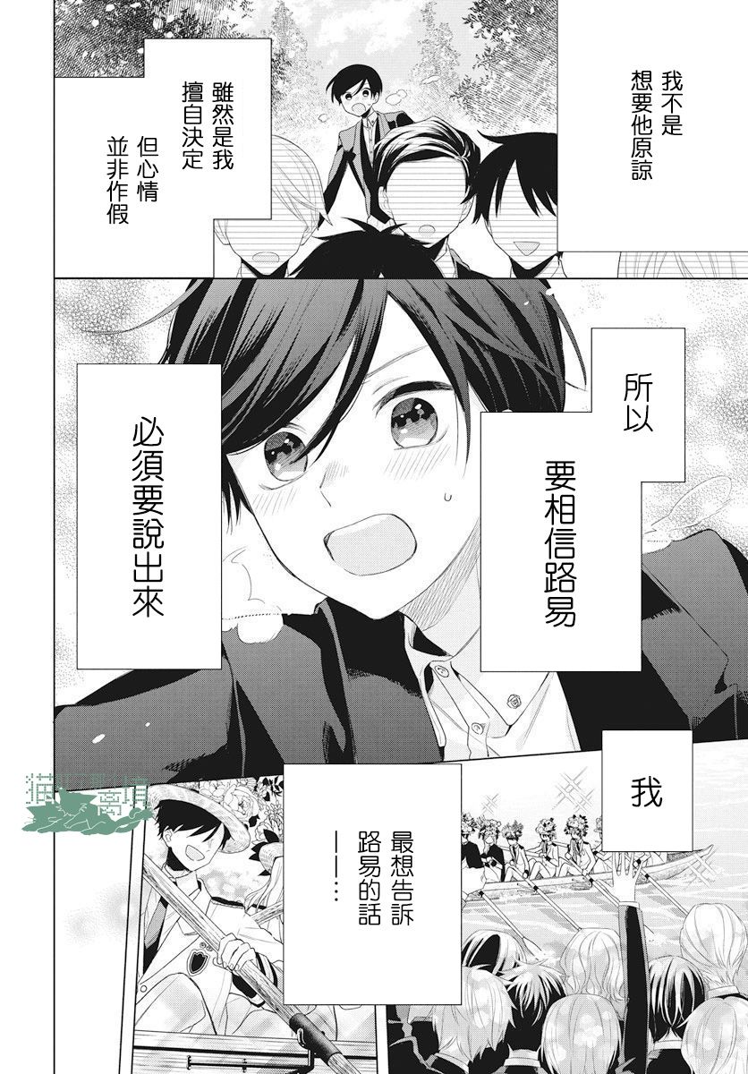 《真生的寄宿学园》漫画最新章节第8话免费下拉式在线观看章节第【16】张图片