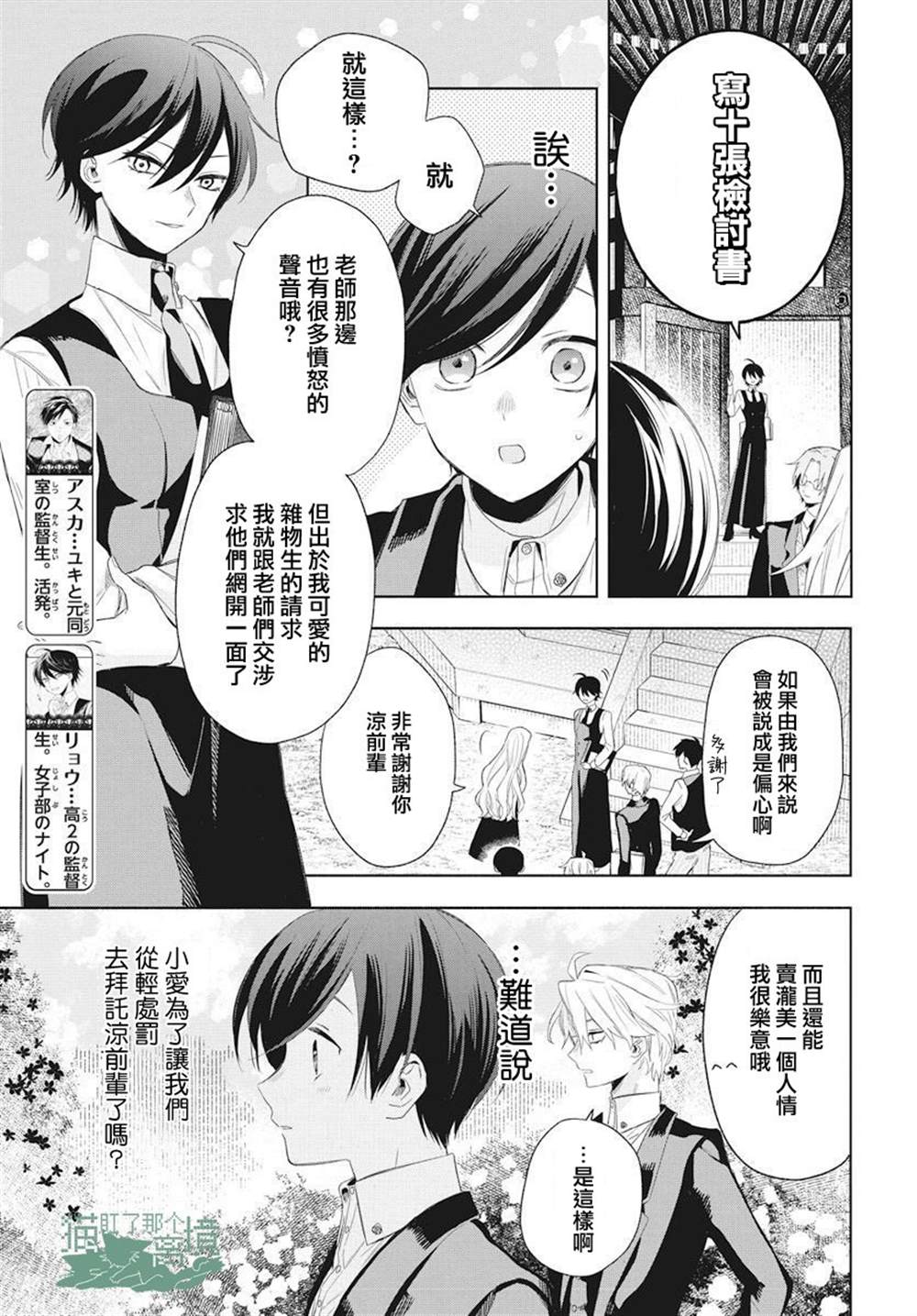 《真生的寄宿学园》漫画最新章节第10话免费下拉式在线观看章节第【10】张图片