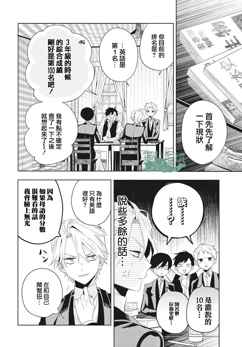 《真生的寄宿学园》漫画最新章节第11话免费下拉式在线观看章节第【14】张图片