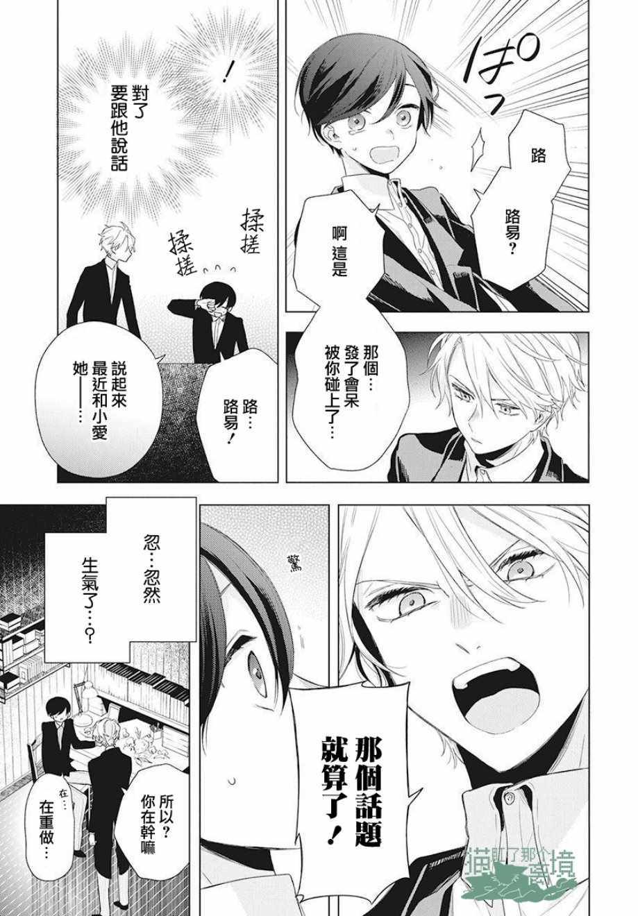 《真生的寄宿学园》漫画最新章节第7话免费下拉式在线观看章节第【25】张图片