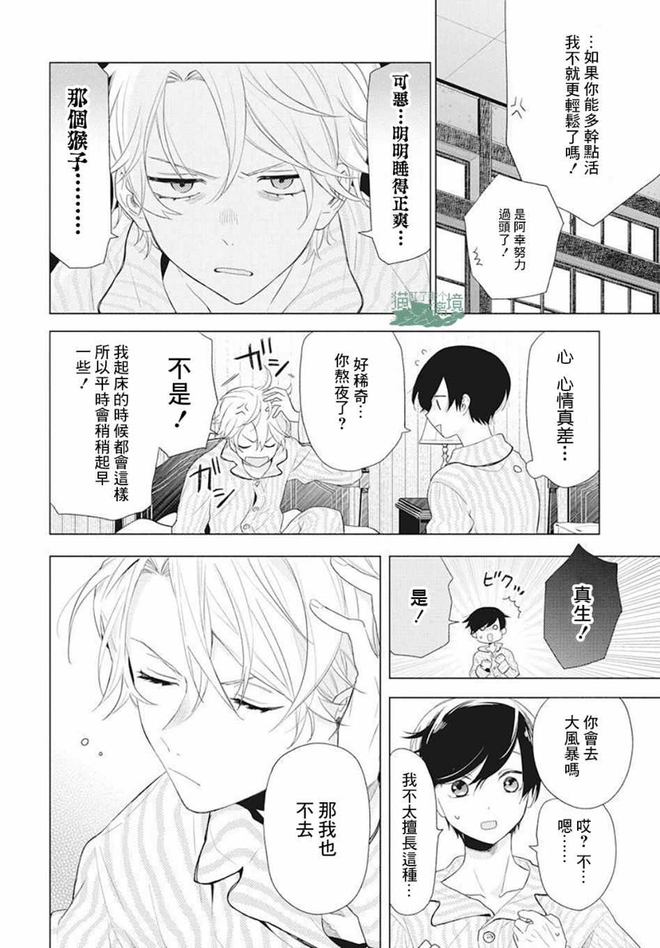 《真生的寄宿学园》漫画最新章节第4话免费下拉式在线观看章节第【9】张图片