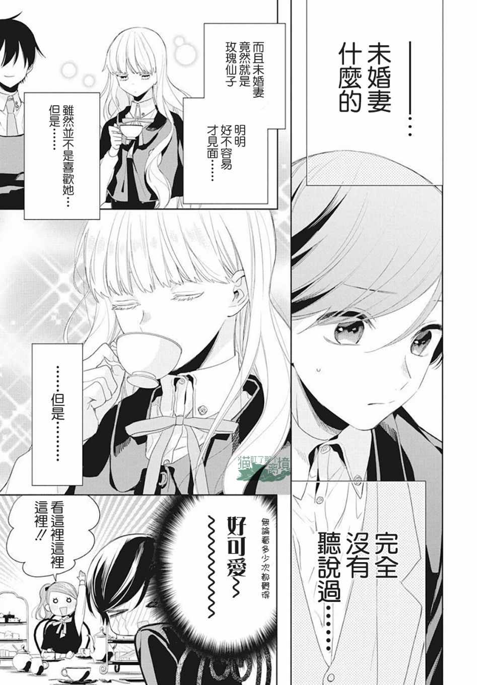 《真生的寄宿学园》漫画最新章节第6话免费下拉式在线观看章节第【7】张图片