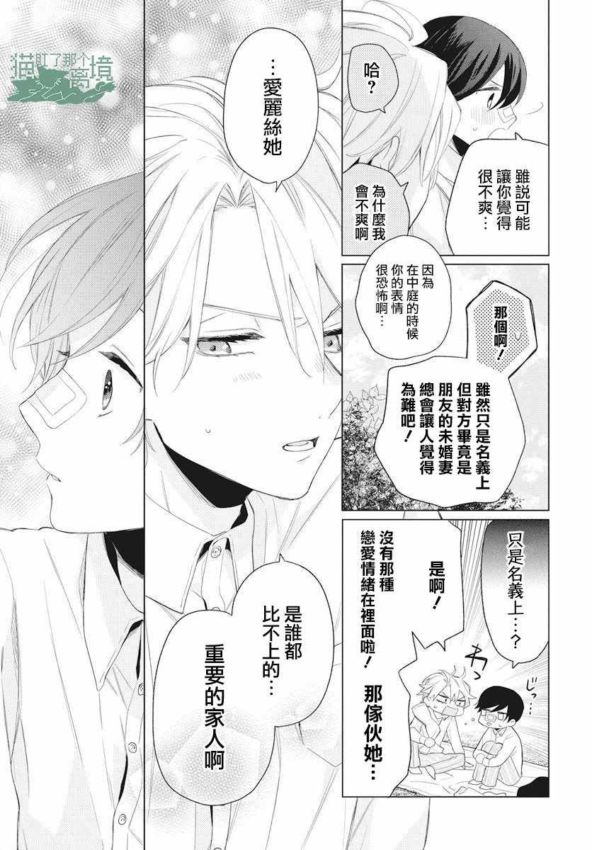 《真生的寄宿学园》漫画最新章节第9话免费下拉式在线观看章节第【11】张图片