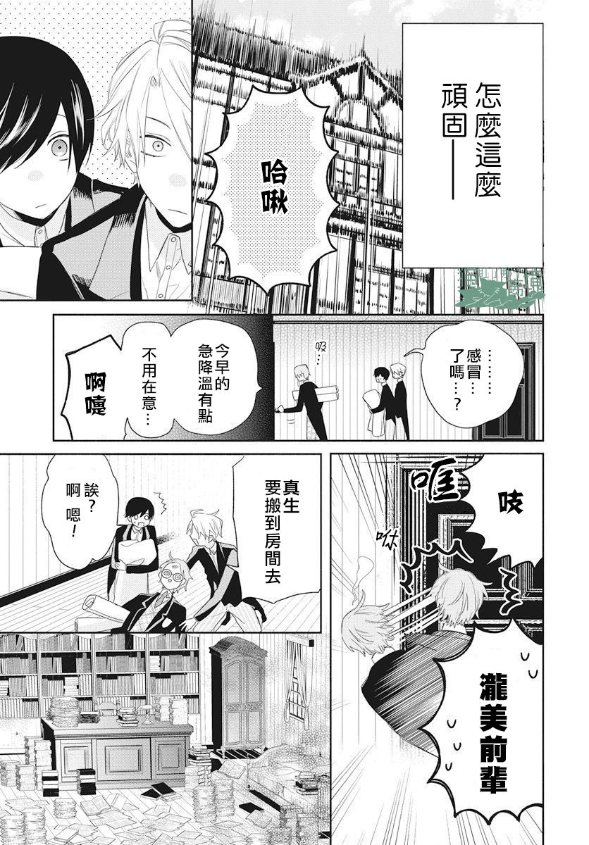 《真生的寄宿学园》漫画最新章节第2话免费下拉式在线观看章节第【17】张图片