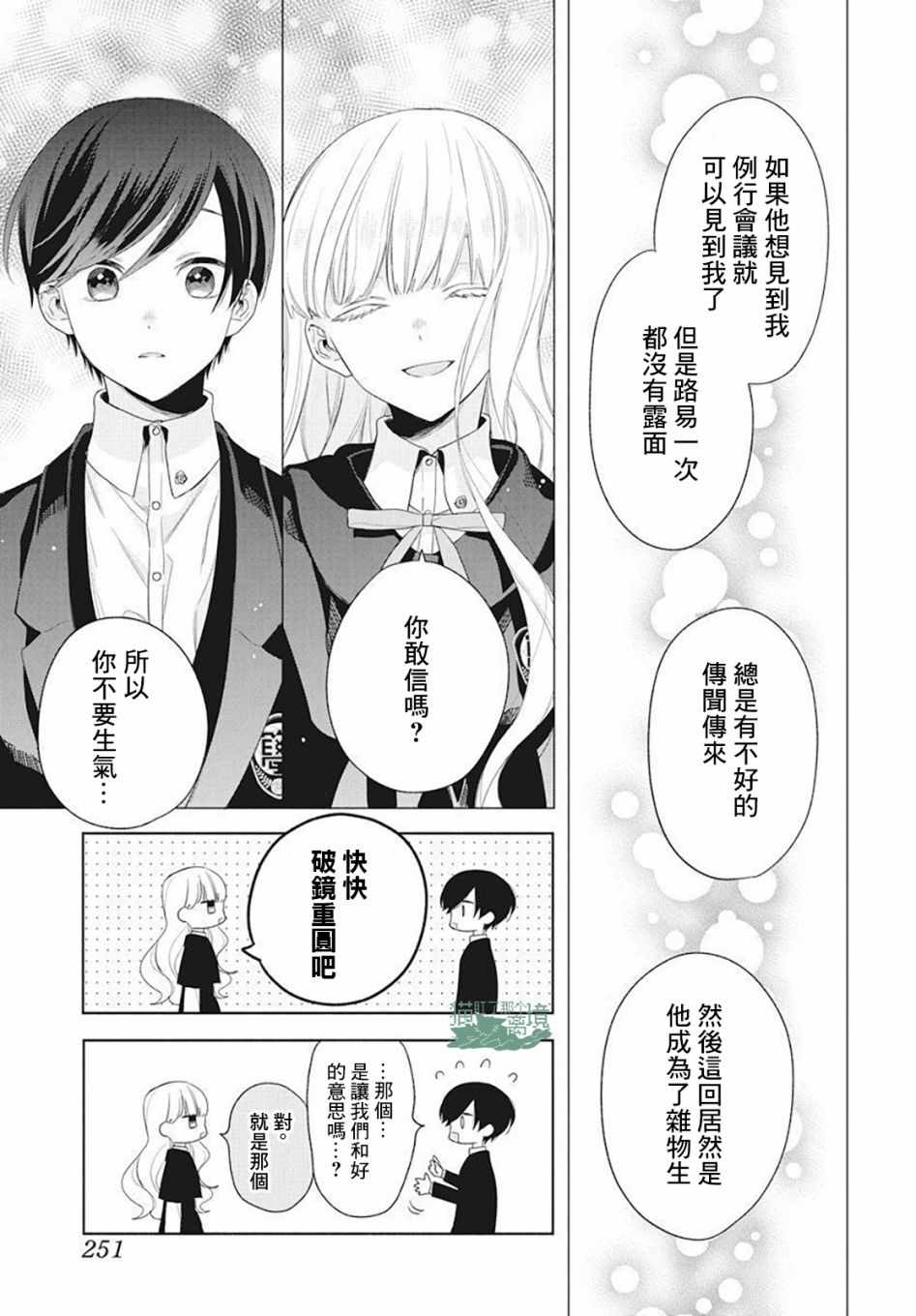 《真生的寄宿学园》漫画最新章节第6话免费下拉式在线观看章节第【23】张图片