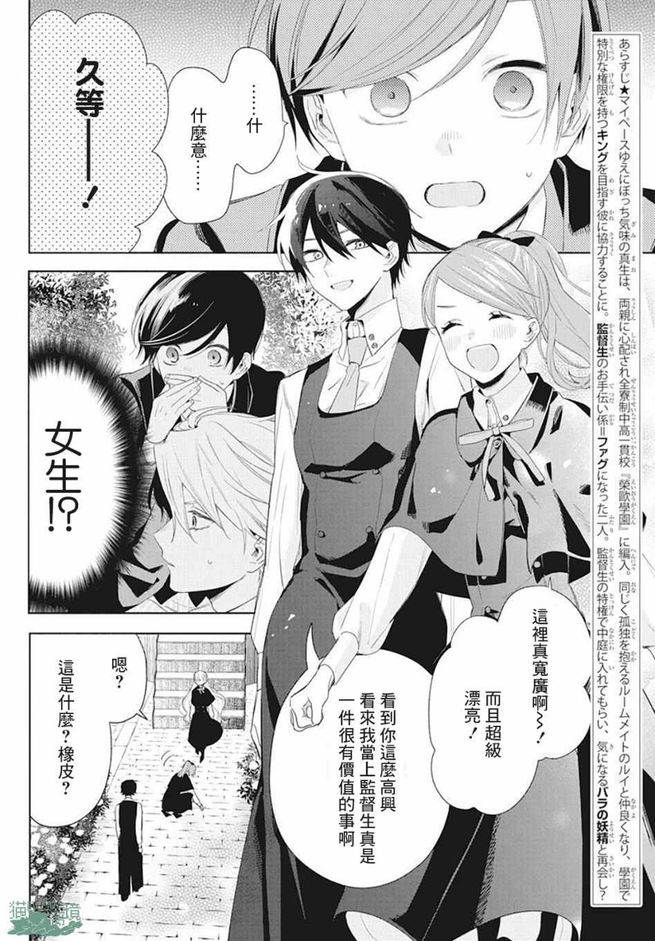 《真生的寄宿学园》漫画最新章节第6话免费下拉式在线观看章节第【2】张图片