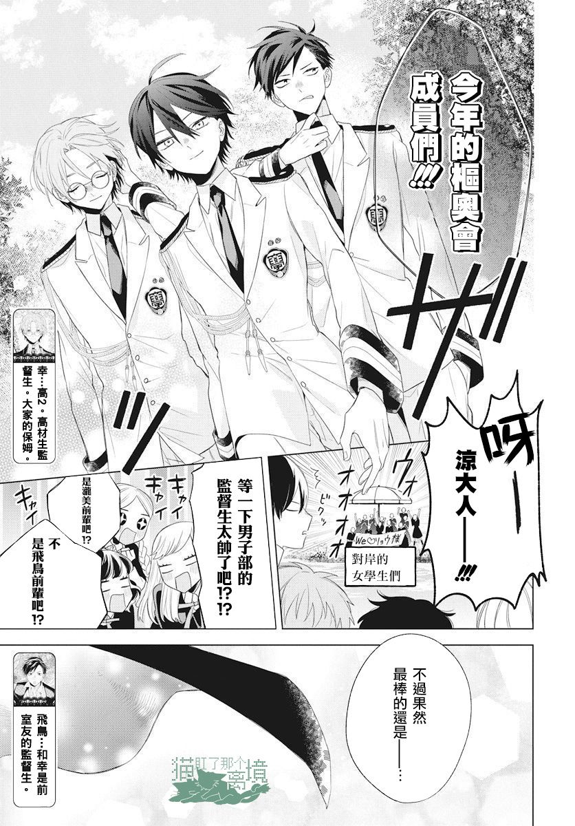 《真生的寄宿学园》漫画最新章节第8话免费下拉式在线观看章节第【5】张图片