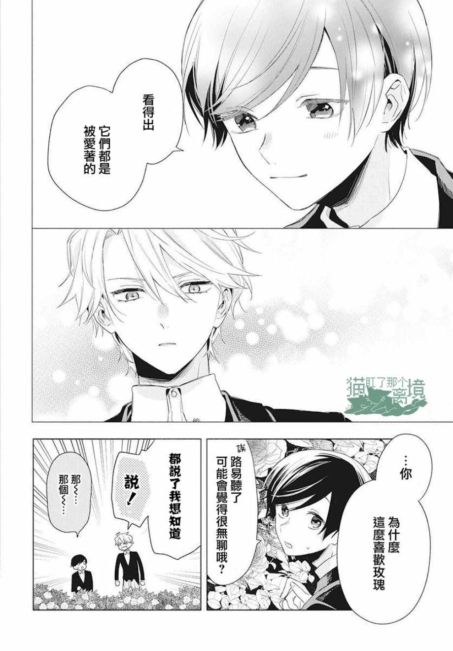 《真生的寄宿学园》漫画最新章节第5话免费下拉式在线观看章节第【16】张图片