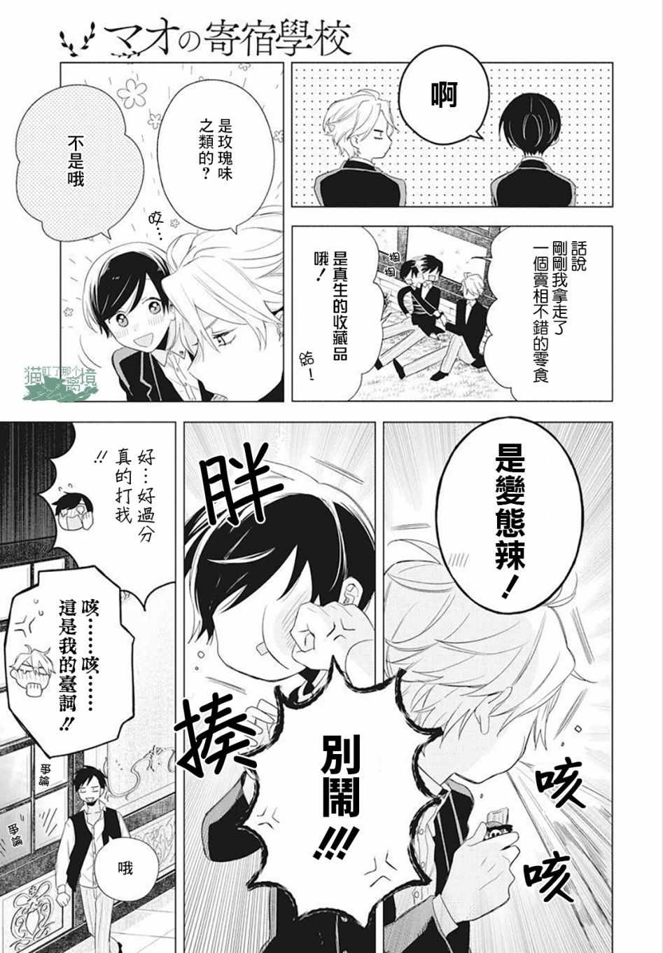 《真生的寄宿学园》漫画最新章节第4话免费下拉式在线观看章节第【30】张图片