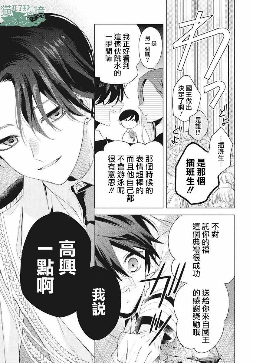 《真生的寄宿学园》漫画最新章节第9话免费下拉式在线观看章节第【29】张图片