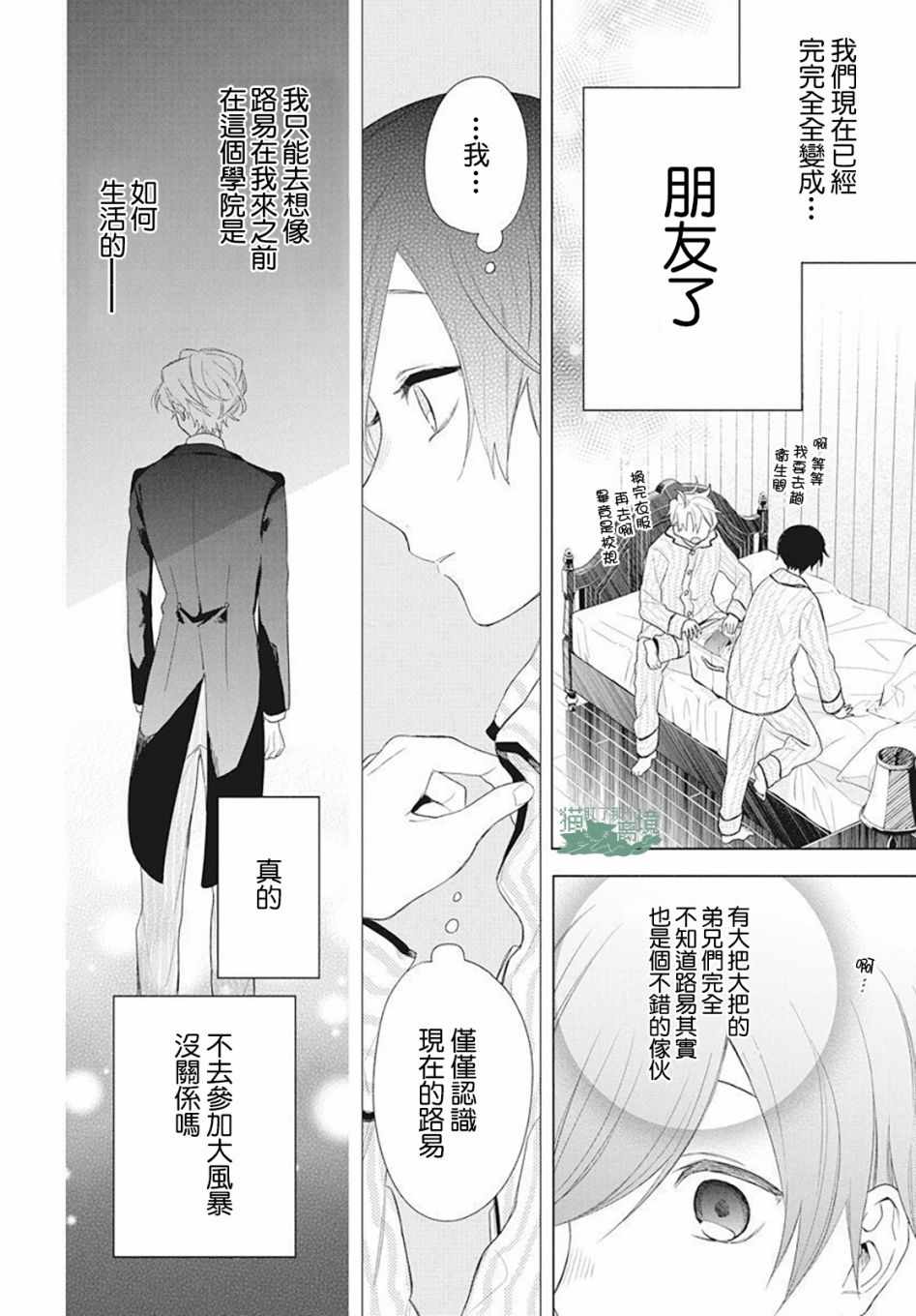 《真生的寄宿学园》漫画最新章节第4话免费下拉式在线观看章节第【13】张图片