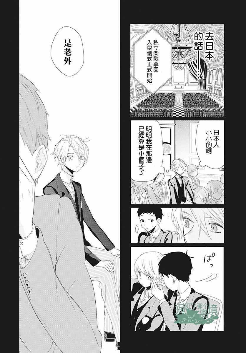 《真生的寄宿学园》漫画最新章节第1话免费下拉式在线观看章节第【32】张图片