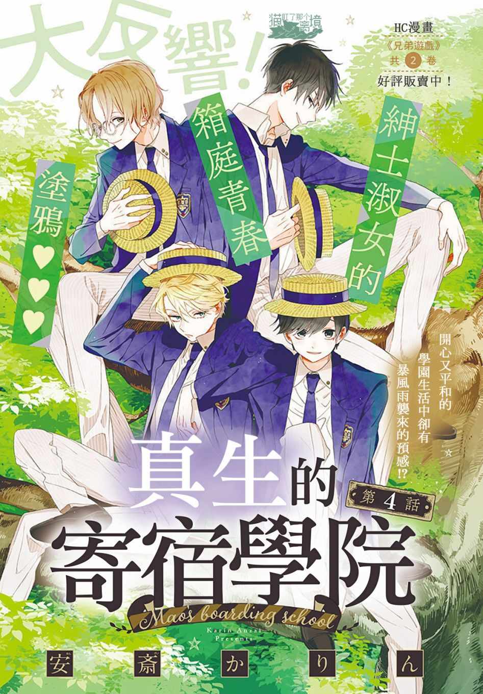 《真生的寄宿学园》漫画最新章节第4话免费下拉式在线观看章节第【1】张图片