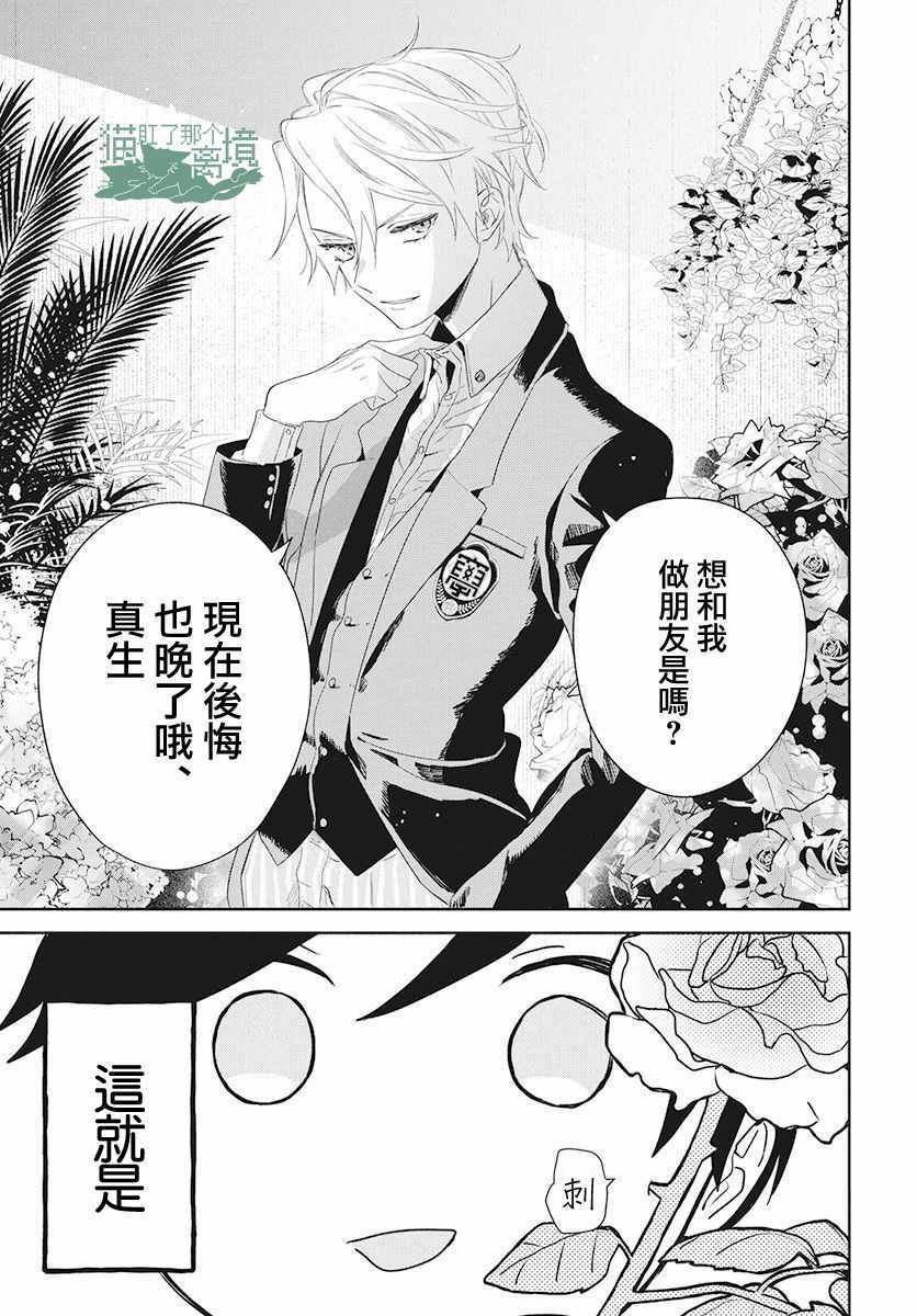 《真生的寄宿学园》漫画最新章节第1话免费下拉式在线观看章节第【38】张图片