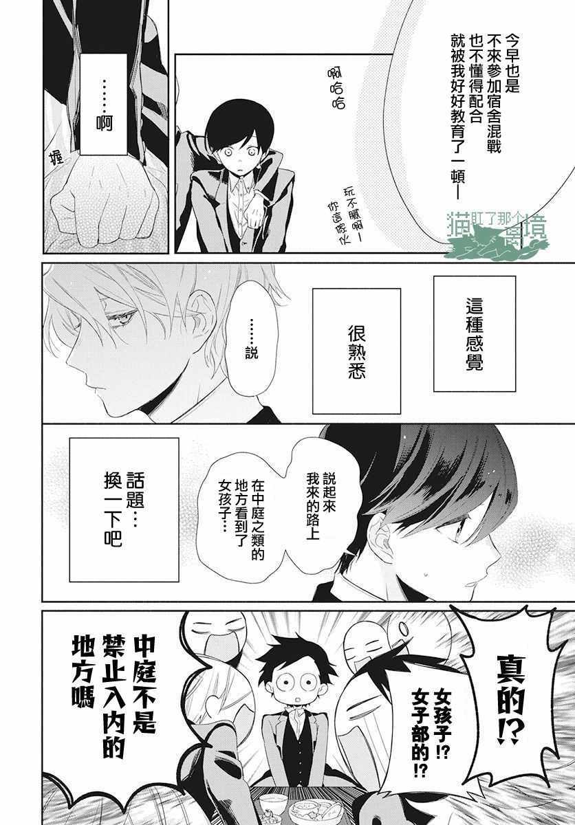 《真生的寄宿学园》漫画最新章节第1话免费下拉式在线观看章节第【19】张图片