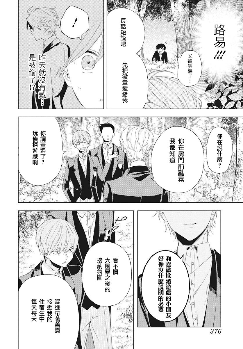 《真生的寄宿学园》漫画最新章节第8话免费下拉式在线观看章节第【18】张图片