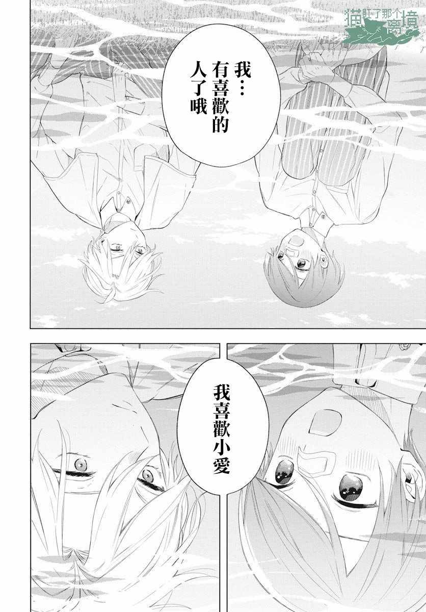 《真生的寄宿学园》漫画最新章节第9话免费下拉式在线观看章节第【10】张图片