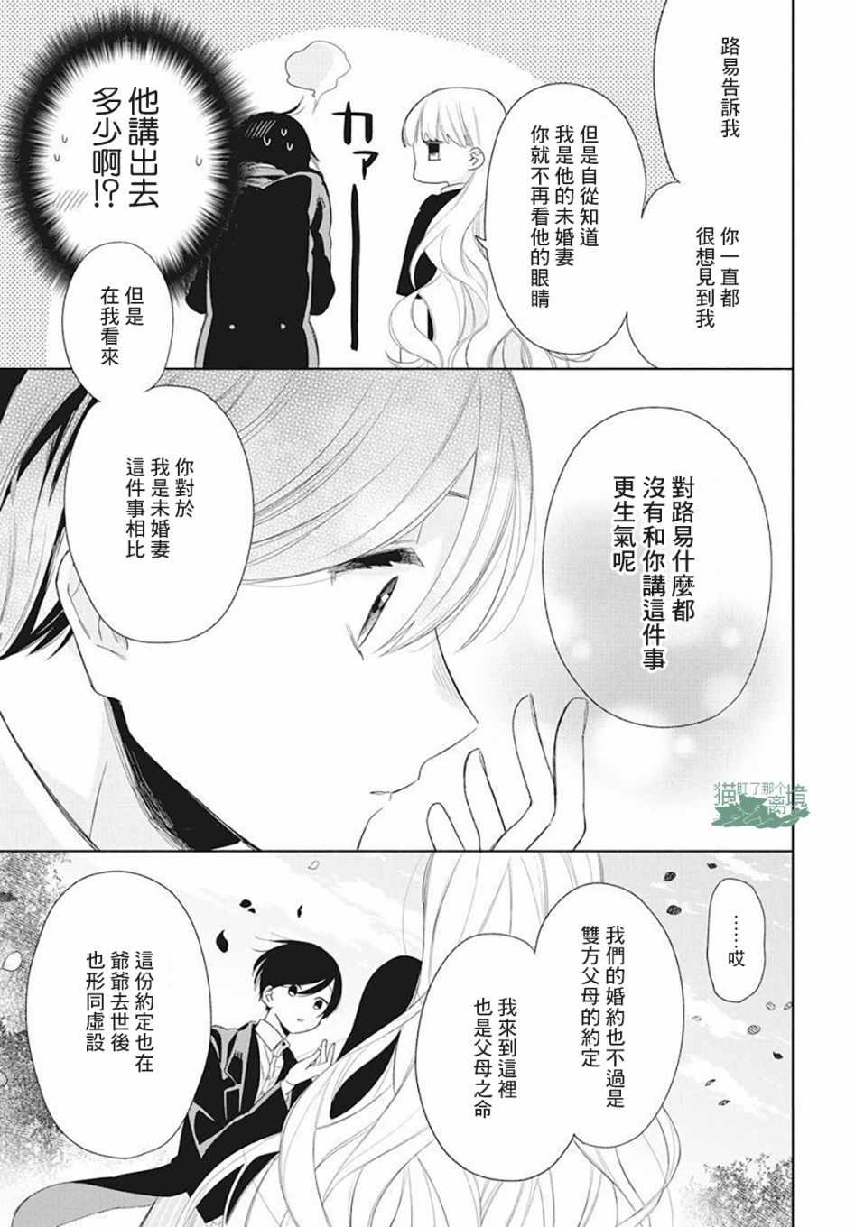 《真生的寄宿学园》漫画最新章节第6话免费下拉式在线观看章节第【21】张图片