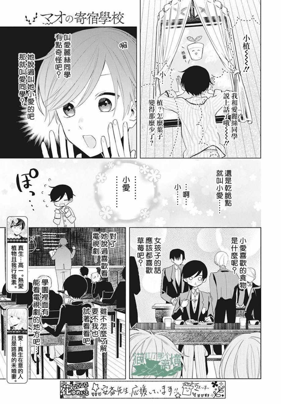 《真生的寄宿学园》漫画最新章节第7话免费下拉式在线观看章节第【3】张图片