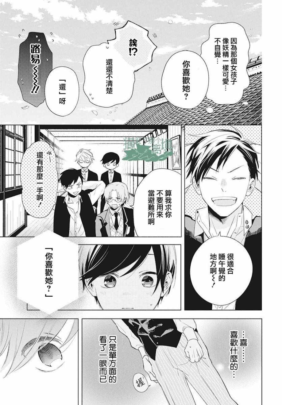 《真生的寄宿学园》漫画最新章节第5话免费下拉式在线观看章节第【21】张图片