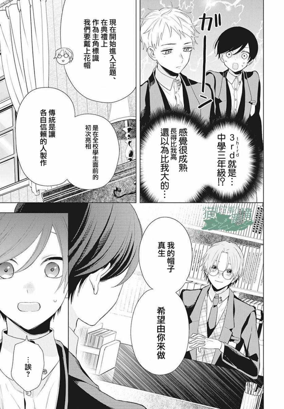 《真生的寄宿学园》漫画最新章节第7话免费下拉式在线观看章节第【9】张图片