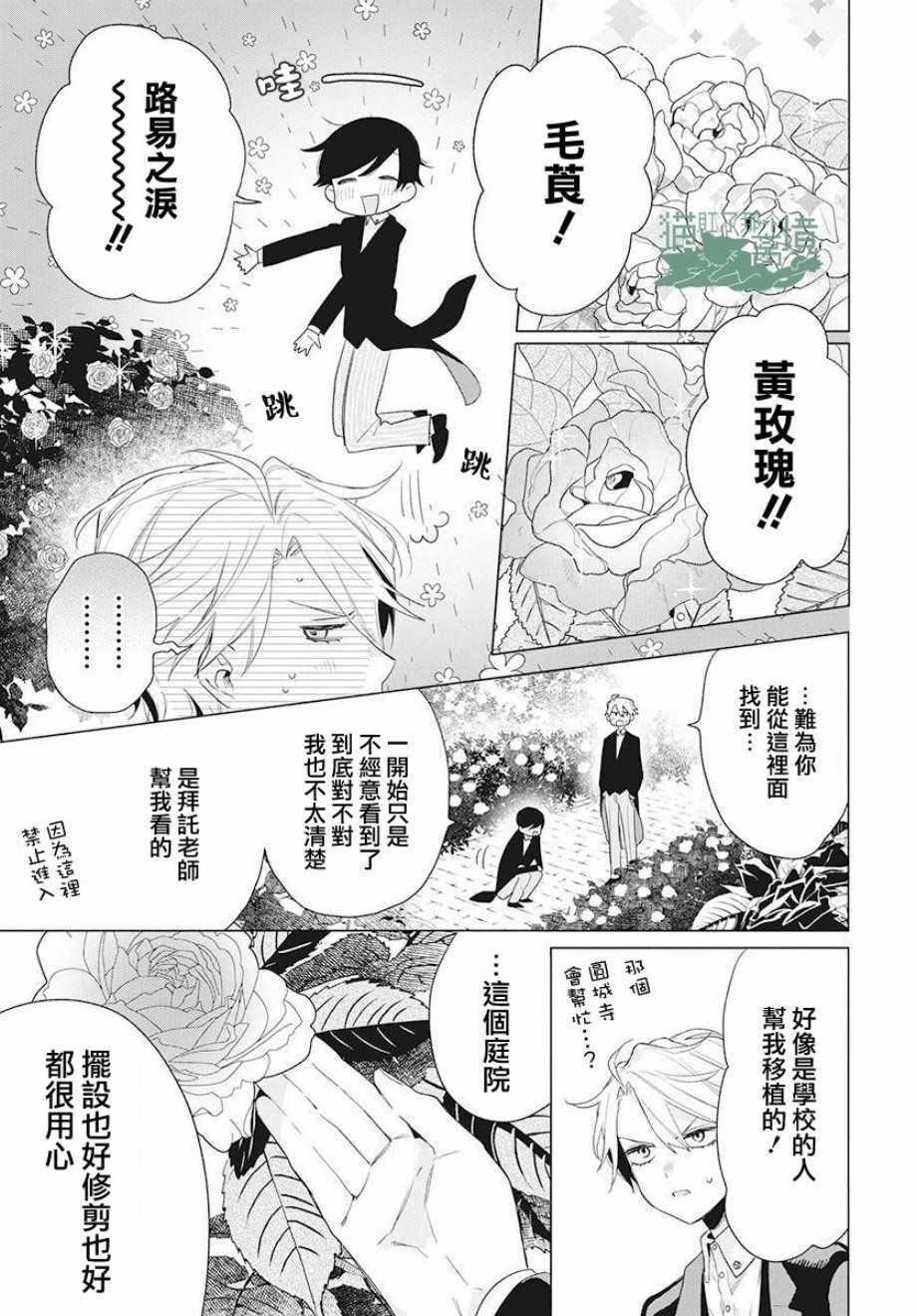 《真生的寄宿学园》漫画最新章节第5话免费下拉式在线观看章节第【15】张图片