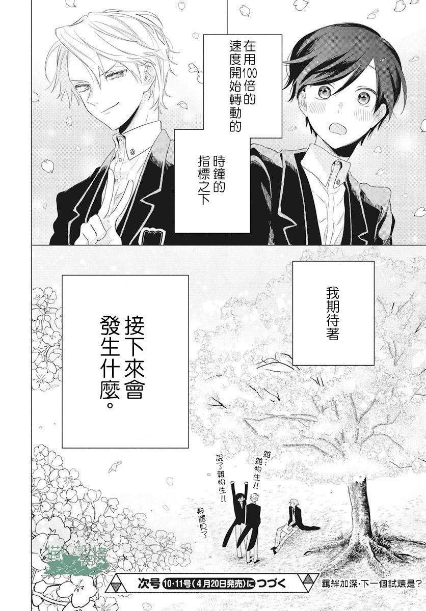 《真生的寄宿学园》漫画最新章节第2话免费下拉式在线观看章节第【30】张图片